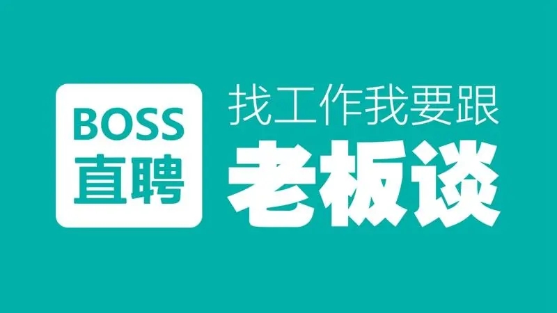 boss直聘求職意向怎么改
