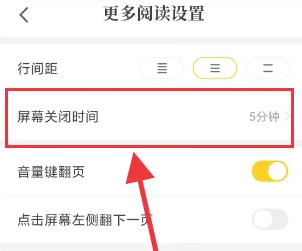 七貓小說屏幕自動(dòng)關(guān)閉時(shí)間怎么設(shè)置-七貓小說設(shè)置屏幕自動(dòng)關(guān)閉時(shí)間的步驟