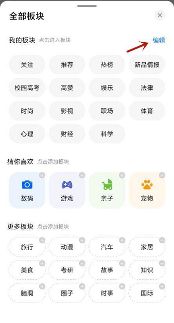 知乎怎么設(shè)置推薦偏好-知乎設(shè)置推薦偏好的步驟