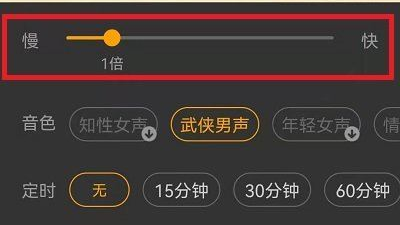 七貓小說怎么提高語速-七貓小說提高語速的設置方法