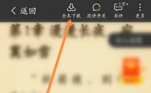 七貓小說(shuō)怎么下載到本地文件-七貓小說(shuō)下載到本地的步驟