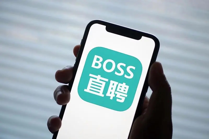 boss直聘如何設(shè)置簡歷不公開
