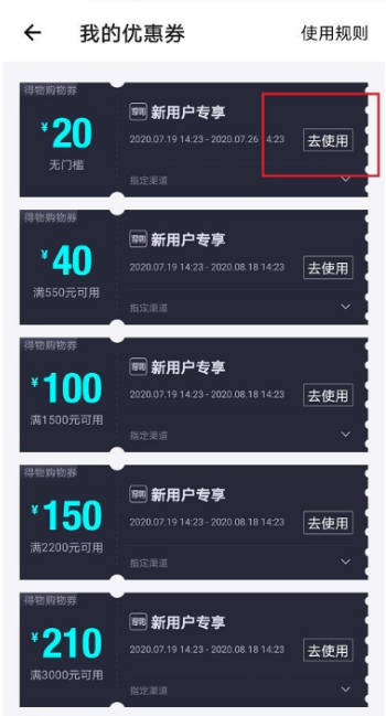 得物如何領(lǐng)取優(yōu)惠券-得物領(lǐng)取優(yōu)惠券的步驟
