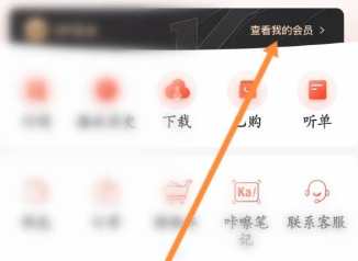 喜馬拉雅自動(dòng)續(xù)費(fèi)怎么關(guān)閉-喜馬拉雅關(guān)閉自動(dòng)續(xù)費(fèi)的方式
