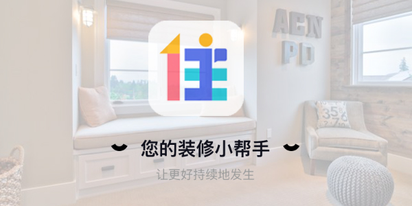 住小幫怎么免費領取效果圖