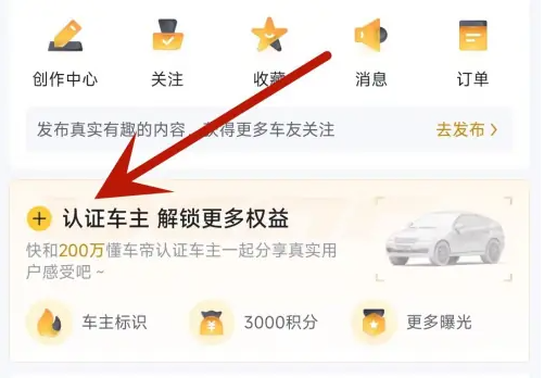 懂車帝怎么更改車主認(rèn)證-懂車帝更改車主認(rèn)證的方法