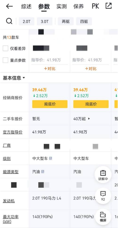 懂車(chē)帝怎么查詢(xún)車(chē)輛信息-懂車(chē)帝查詢(xún)車(chē)輛信息的步驟