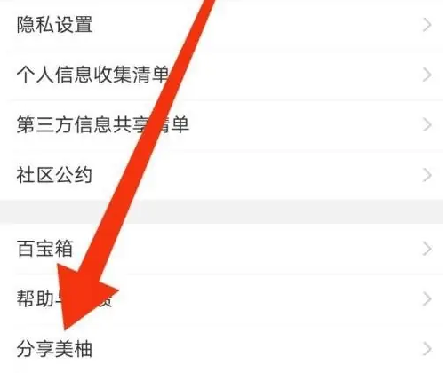 美柚怎么共享數(shù)據(jù)-美柚共享數(shù)據(jù)的方法