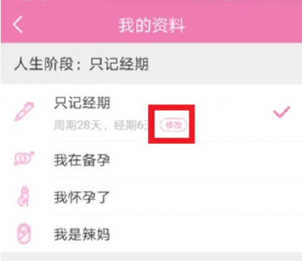 美柚怎么重設(shè)月經(jīng)時間-美柚重設(shè)月經(jīng)時間的方法