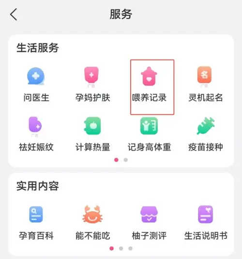 美柚怎么共享喂養(yǎng)記錄-美柚共享喂養(yǎng)記錄的操作步驟