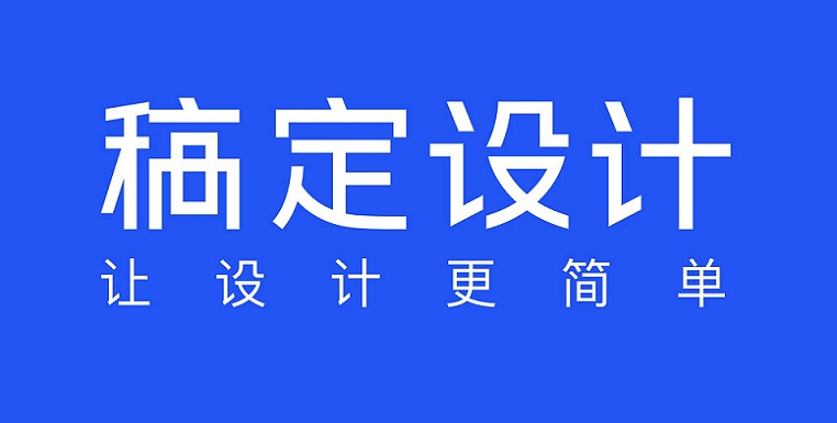 稿定設計怎么去除官方水印