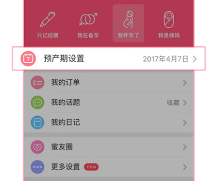 美柚怎么修改預產(chǎn)期-美柚修改預產(chǎn)期的方法