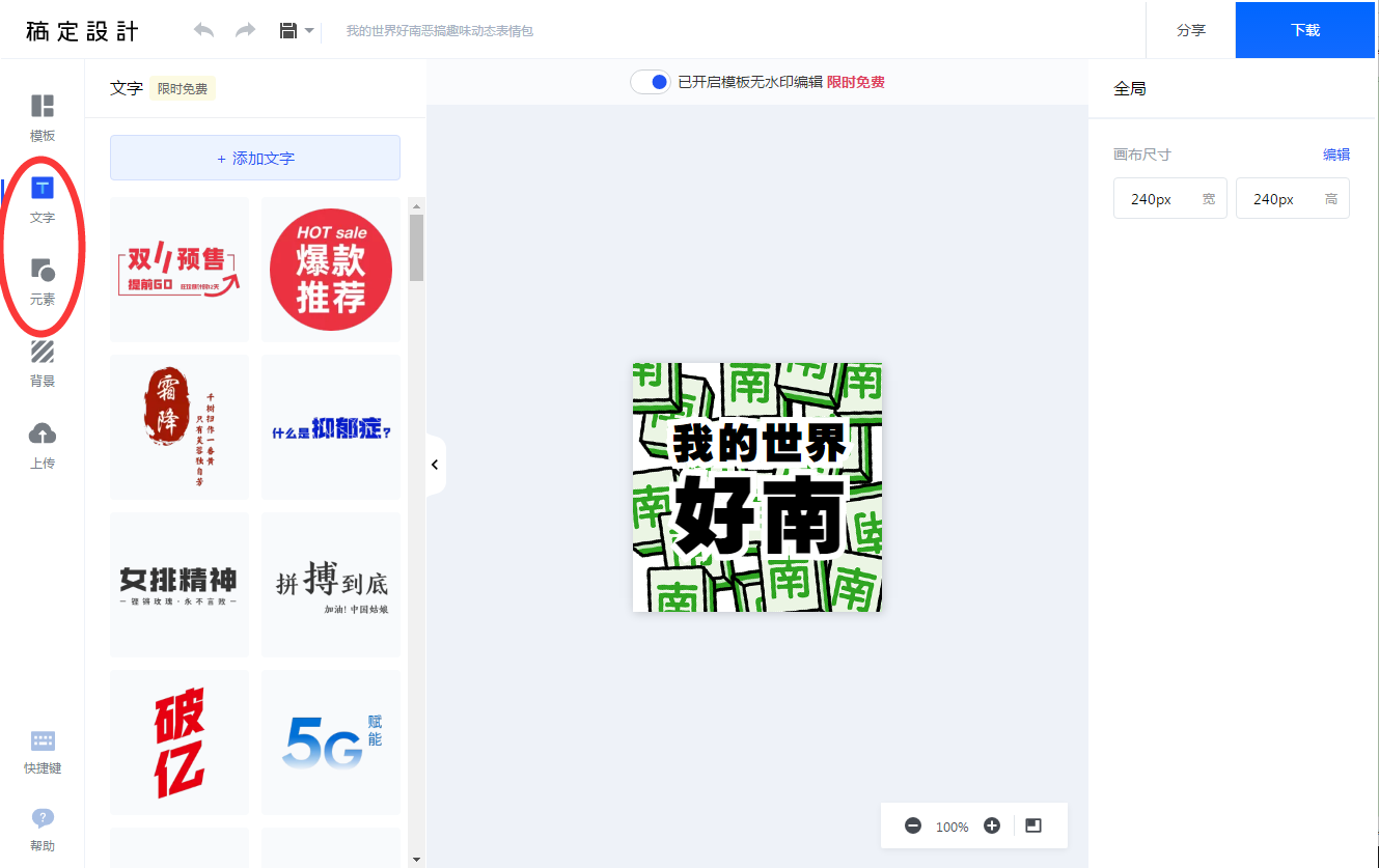 稿定設(shè)計怎么做表情包-稿定設(shè)計做表情包教程