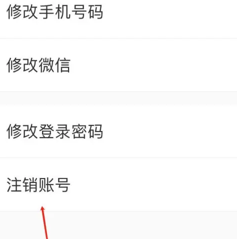 美麗修行如何注銷賬號(hào)-美麗修行注銷賬號(hào)的步驟