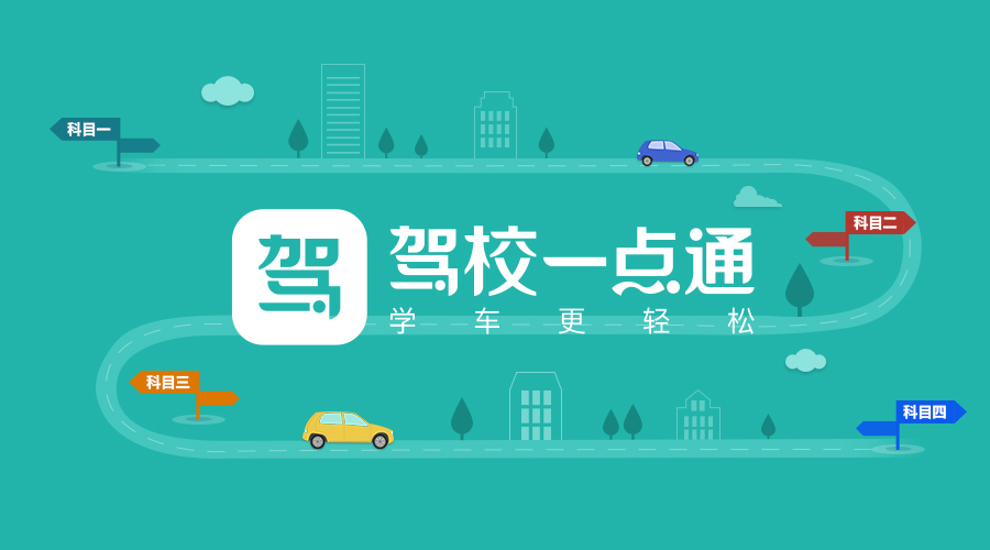 駕校一點通怎么把字體調(diào)大