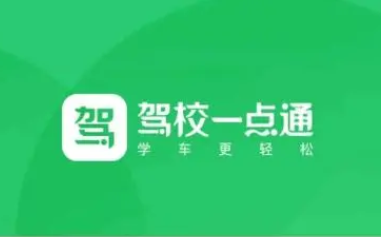 駕校一點通怎么關(guān)聯(lián)教練