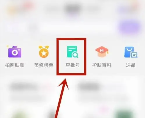 美麗修行如何查真偽-美麗修行查真偽步驟
