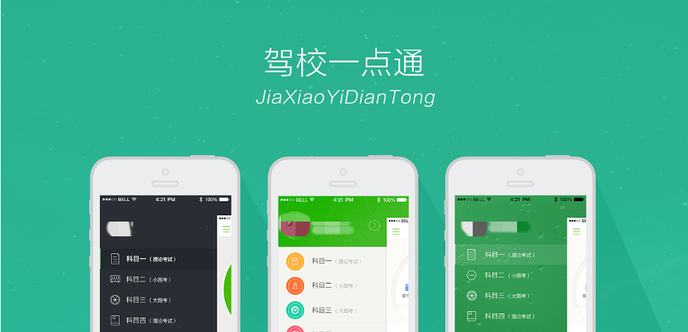 駕校一點通怎么預約練車