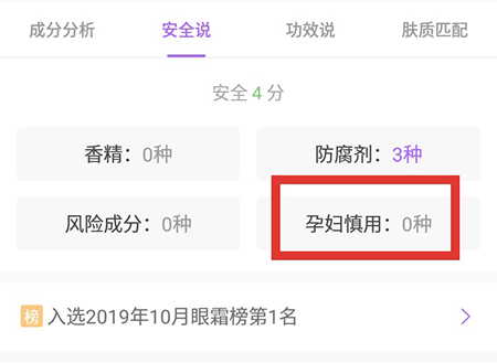 美麗修行怎么看孕婦慎用成分-美麗修行看孕婦慎用成分的操作步驟