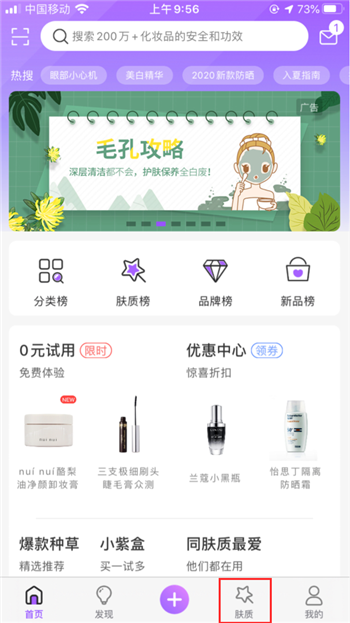 美麗修行的測膚歷史怎么刪除-美麗修行刪除測膚歷史的步驟