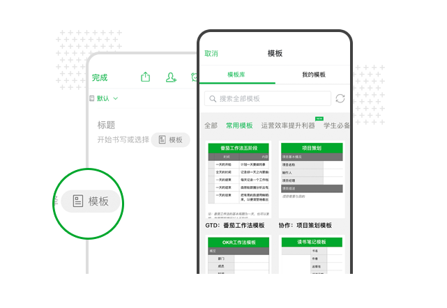 印象筆記怎么制作模板-印象筆記制作模板的步驟