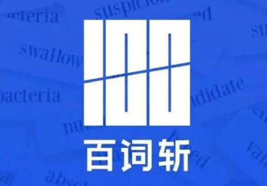 百詞斬怎么設(shè)置無圖模式