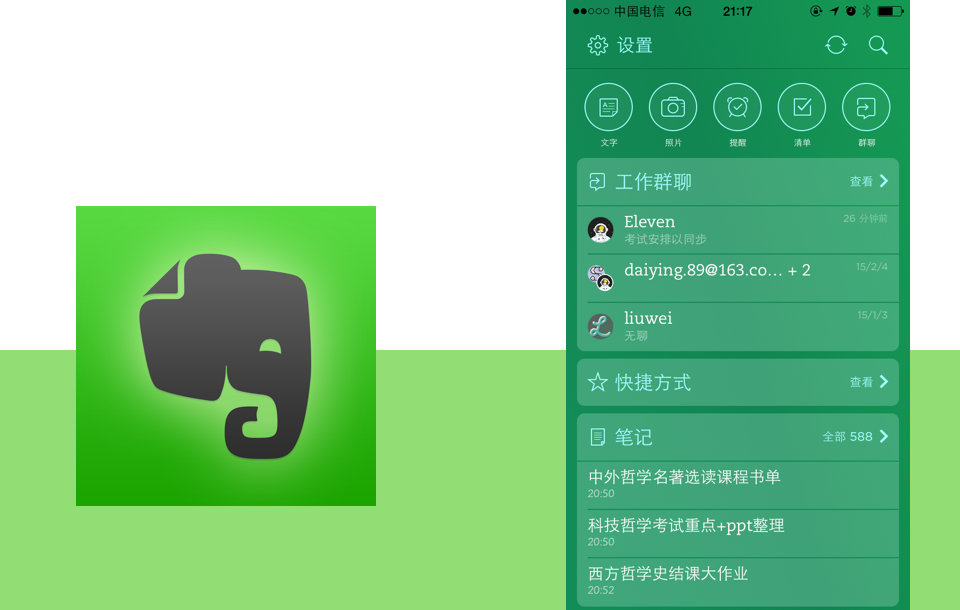 印象筆記怎么切換賬號