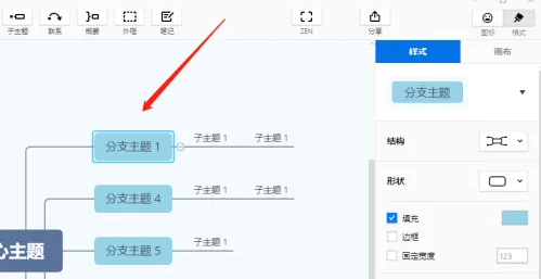 xmind怎么修改樣式-xmind修改樣式的步驟