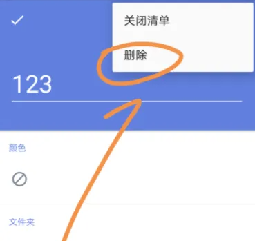 滴答清單如何刪除清單-滴答清單刪除清單的方法