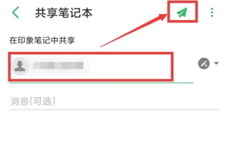 印象筆記怎么加入共享-印象筆記加入共享筆記本的步驟