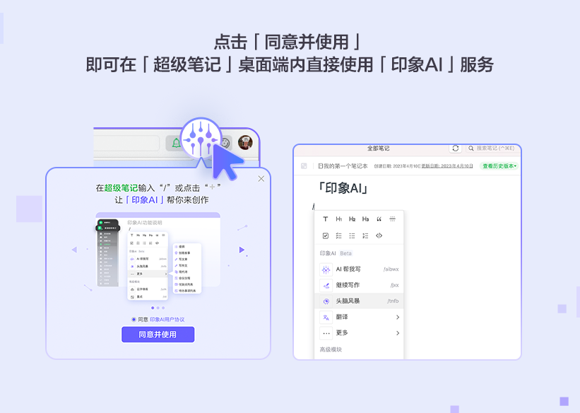 印象筆記ai功能怎么用-印象筆記ai功能的使用方法
