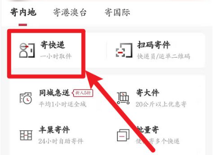 順豐速運(yùn)怎么寄快遞上門(mén)取件-順豐速運(yùn)寄快遞上門(mén)取件的流程