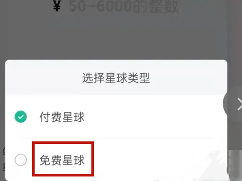 知識星球怎么設置免費-知識星球怎么設置免費
