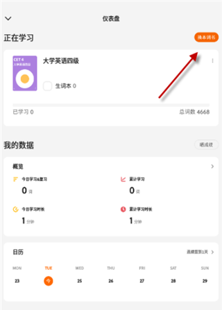 不背單詞怎么換單詞書(shū)-不背單詞換單詞書(shū)的步驟 不背單詞怎么換單詞書(shū)-不背單詞換單詞書(shū)的步驟