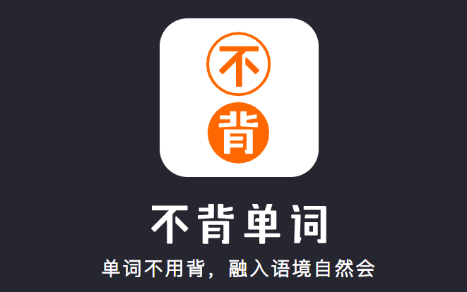 不背單詞怎么換單詞書(shū)