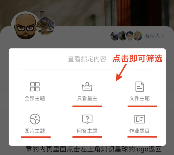 知識星球怎么查看星主以往的文章-知識星球查看星主以往的文章的步驟