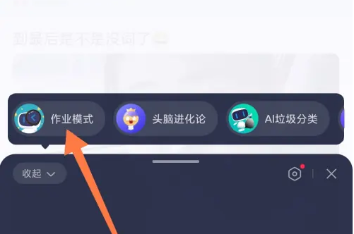 小度開啟作業模式怎么設置-小度設置作業模式的方法
