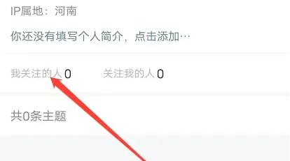 知識(shí)星球怎么查看關(guān)注的人-知識(shí)星球查看關(guān)注的人的步驟
