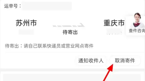 順豐速運怎么取消訂單-順豐速運取消訂單的步驟