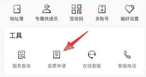 順豐速運怎么開發票-順豐速運開發票的步驟 順豐速運怎么開發票-順豐速運開發票的步驟