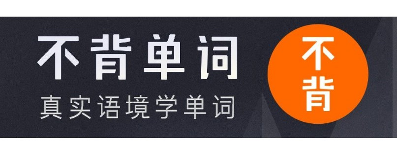 不背單詞怎么標記已掌握