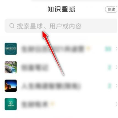 如何查看知識星球付費內(nèi)容-查看知識星球付費內(nèi)容的方法