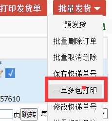 順豐速運怎么下子母單-順豐速運下子母單的步驟