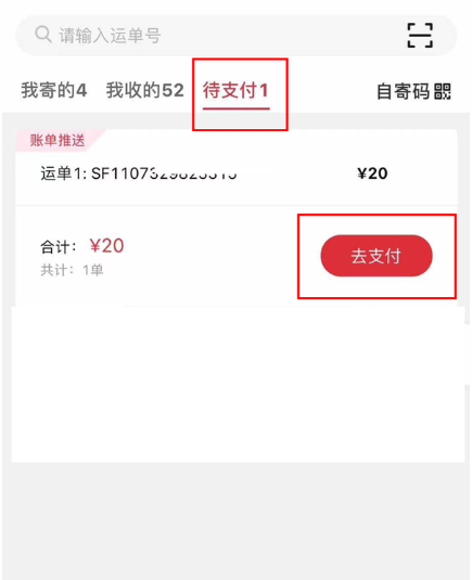 順豐速運怎么支付運費-順豐速運的支付運費方式