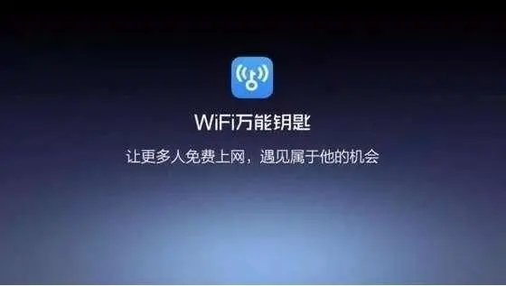 wifi萬能鑰匙怎么使用