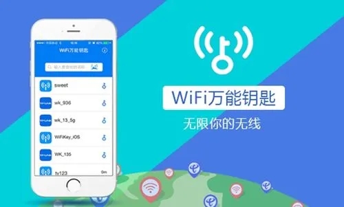 wifi萬(wàn)能鑰匙怎么破解別人家wifi密碼呢