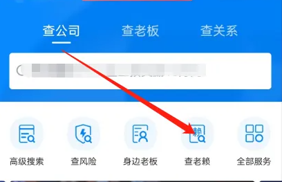天眼查怎么查詢老賴-天眼查查詢老賴的步驟
