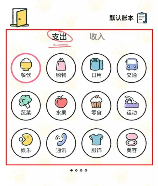 喵喵記賬怎么開始全新的記錄-喵喵記賬開始全新的記錄的操作方法