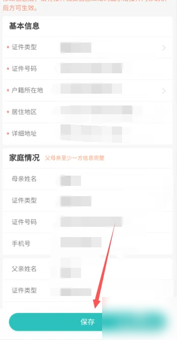 粵苗綁定兒童信息怎樣修改-粵苗修改綁定兒童信息的方法
