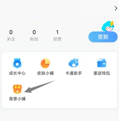 墨跡天氣怎么更換打開時的畫面-墨跡天氣更換打開時的畫面的操作步驟 墨跡天氣怎么更換打開時的畫面-墨跡天氣更換打開時的畫面的操作步驟